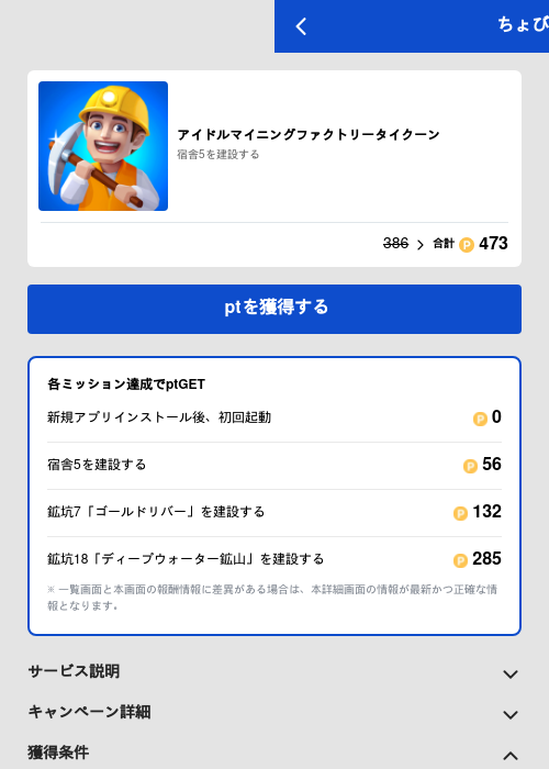 アイドルマイニングファクトリータイクーンの過去最高画像（ちょびリッチ（GF Rewards）・2026年5月19日）