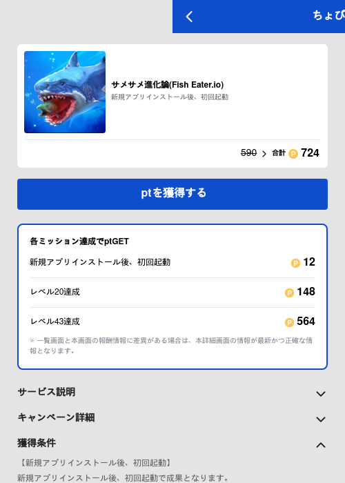 サメサメ進化論(Fish Eater.io)の過去最高画像（ちょびリッチ（GF Rewards）・2026年5月19日）