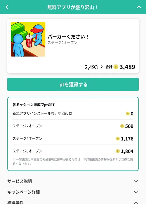 バーガーください！の掲載記録画像（げん玉（GF Rewards）・2026年6月20日）