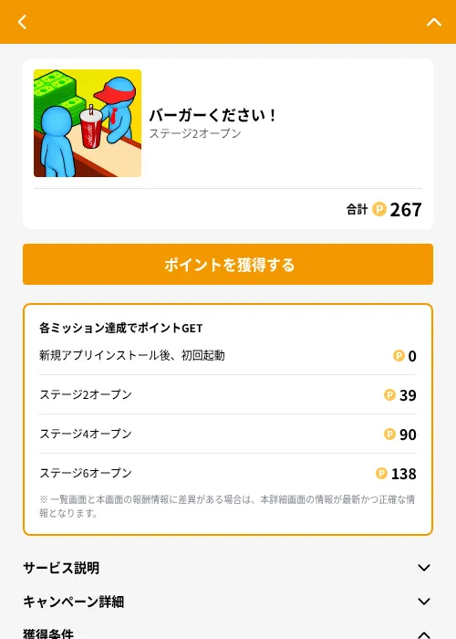 バーガーください！の掲載記録画像（GMOポイ活（GF Rewards）・2026年6月21日）