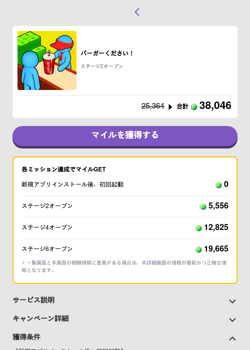 バーガーください！の掲載記録画像（トリマ （ミッションB）・2026年5月4日）