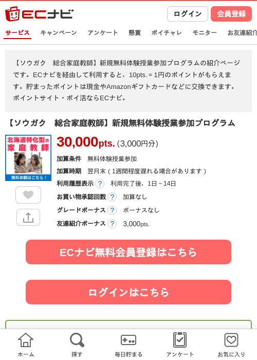 【ソウガク　総合家庭教師】新規無料体験授業参加プログラムの過去最高画像（ECナビ・2026年4月22日）