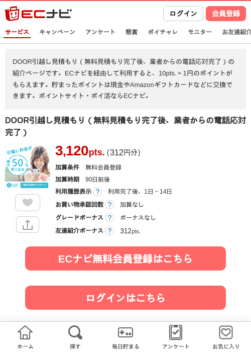 引越の過去最高画像（ECナビ・2026年5月4日）