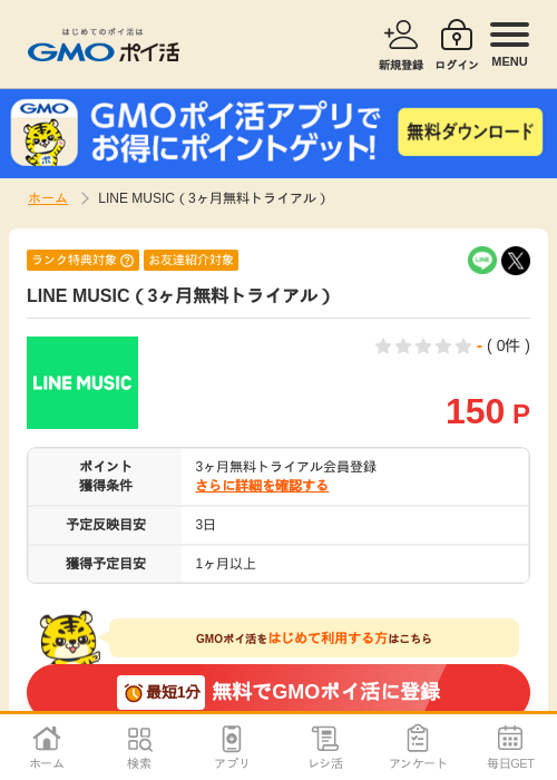 LINE MUSICの過去最高画像（GMOポイ活・2026年4月9日）