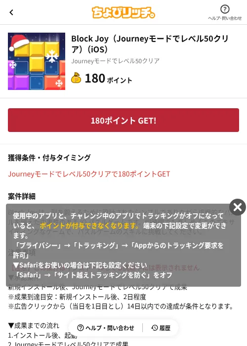 Block Joy(Journeyモードでレベル50クリア)(iOS)の掲載記録画像(ちょびリッチ(AppDriver)・2026年6月13日)