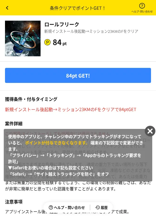 ロールフリークの掲載記録画像（ハピタス（AppDriver）・2026年9月19日）