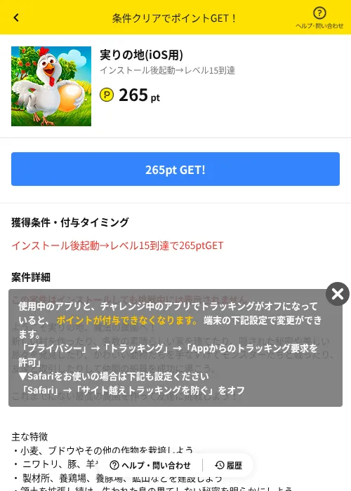実りの地(iOS用)の掲載記録画像（ハピタス（AppDriver）・2026年9月19日）