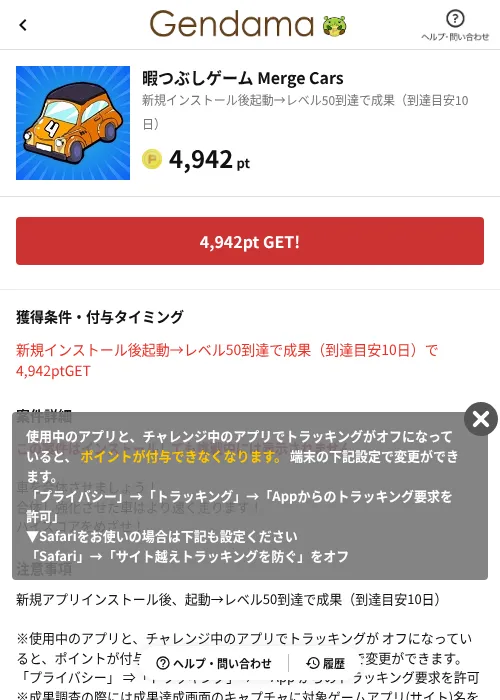 暇つぶしゲーム Merge Carsの掲載記録画像（げん玉（AppDriver）・2026年6月14日）