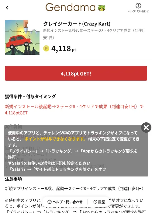 クレイジーカート(Crazy Kart)の掲載記録画像（げん玉（AppDriver）・2026年6月14日）