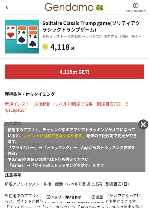 Solitaire Classic Trump game(ソリティアクラシックトランプゲーム)の掲載記録画像（げん玉（AppDriver）・2026年6月14日）