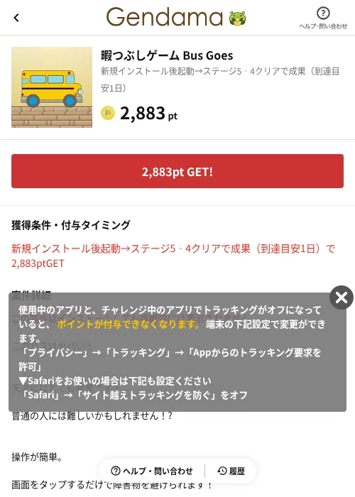暇つぶしゲーム Bus Goesの掲載記録画像(げん玉(AppDriver)・2026年6月14日)
