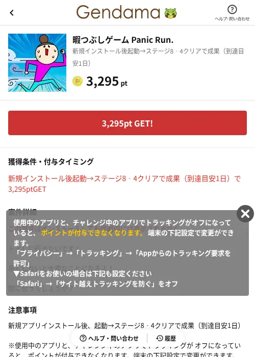 暇つぶしゲーム Panic Run.の掲載記録画像(げん玉(AppDriver)・2026年6月14日)