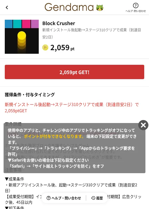 Block Crusherの掲載記録画像（げん玉（AppDriver）・2026年6月14日）