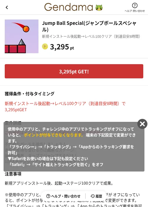 Jump Ball Special(ジャンプボールスペシャル)の掲載記録画像(げん玉(AppDriver)・2026年6月14日)