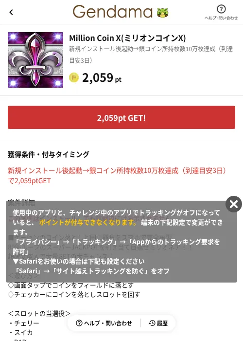 Million Coin X(ミリオンコインX)の掲載記録画像（げん玉（AppDriver）・2026年6月14日）