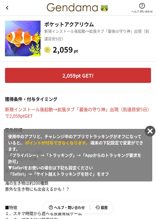 ポケットアクアリウムの掲載記録画像(げん玉(AppDriver)・2026年6月14日)