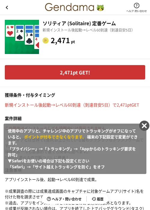 ソリティア (Solitaire) 定番ゲームの掲載記録画像（げん玉（AppDriver）・2026年6月14日）
