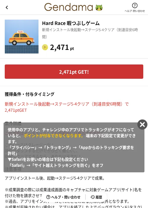 Hard Race 暇つぶしゲームの掲載記録画像（げん玉（AppDriver）・2026年6月14日）