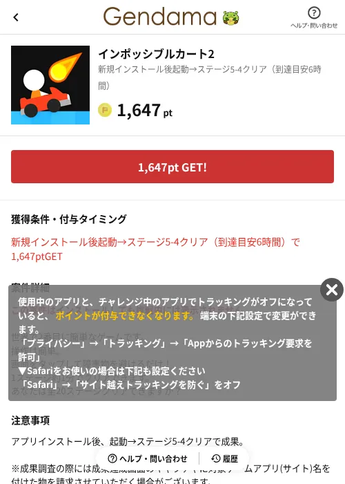 インポッシブルカート2の掲載記録画像（げん玉（AppDriver）・2026年6月14日）