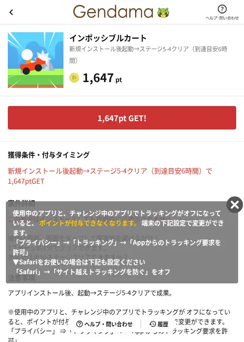 インポッシブルカートの掲載記録画像（げん玉（AppDriver）・2026年6月14日）