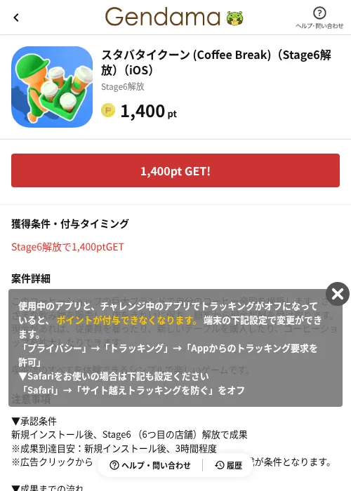 スタバタイクーン (Coffee Break)（Stage6解放）（iOS）の掲載記録画像（げん玉（AppDriver）・2026年6月14日）