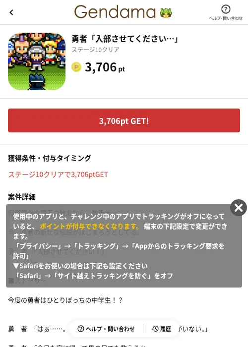 勇者「入部させてください…」の掲載記録画像（げん玉（AppDriver）・2026年6月14日）