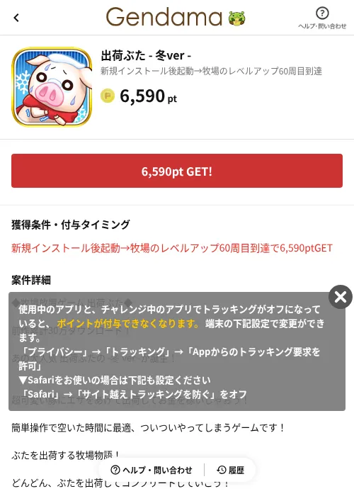 出荷ぶた - 冬ver -の掲載記録画像（げん玉（AppDriver）・2026年6月14日）