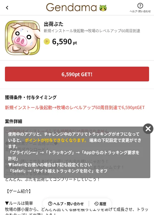 出荷ぶたの掲載記録画像（げん玉（AppDriver）・2026年6月14日）