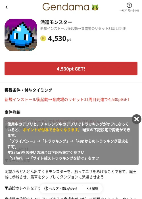 派遣モンスターの掲載記録画像（げん玉（AppDriver）・2026年6月14日）