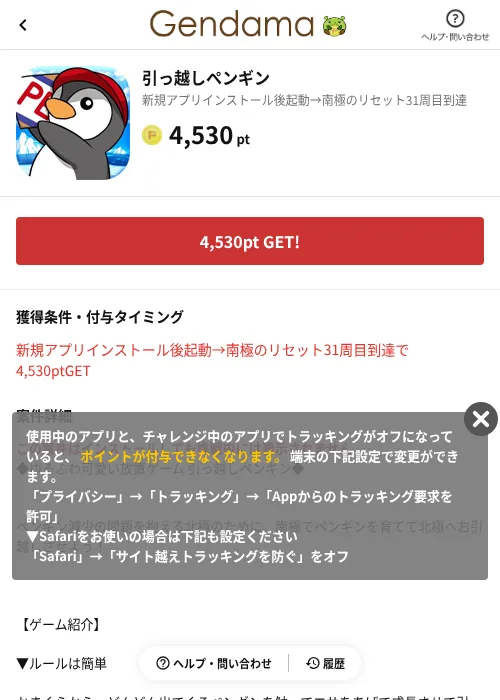 引っ越しペンギンの掲載記録画像（げん玉（AppDriver）・2026年6月14日）