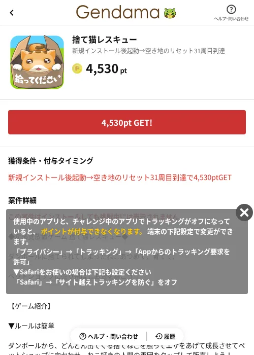 捨て猫レスキューの掲載記録画像（げん玉（AppDriver）・2026年6月14日）