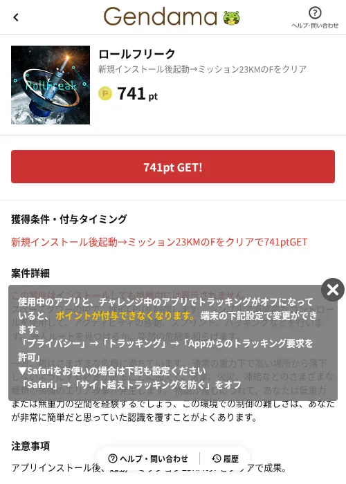 ロールフリークの掲載記録画像（げん玉（AppDriver）・2026年6月14日）