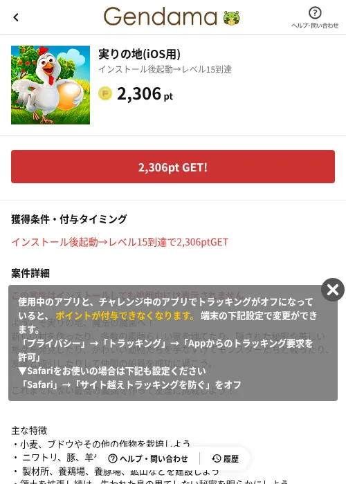 実りの地(iOS用)の掲載記録画像（げん玉（AppDriver）・2026年6月14日）