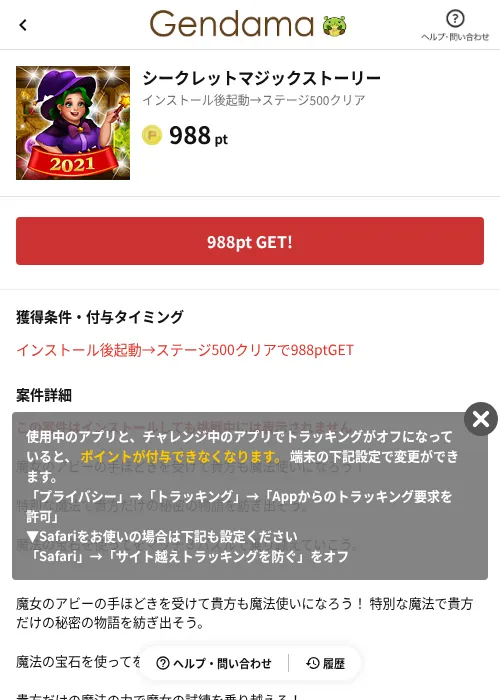 シークレットマジックストーリーの掲載記録画像（げん玉（AppDriver）・2026年6月14日）