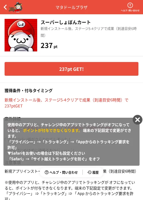 スーパーしょぼんカートの掲載記録画像（MIKOSHI（AppDriver）・2026年10月3日）