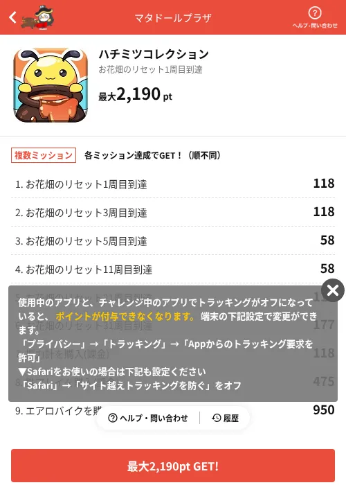 ハチミツコレクションの掲載記録画像（MIKOSHI（AppDriver）・2026年10月3日）