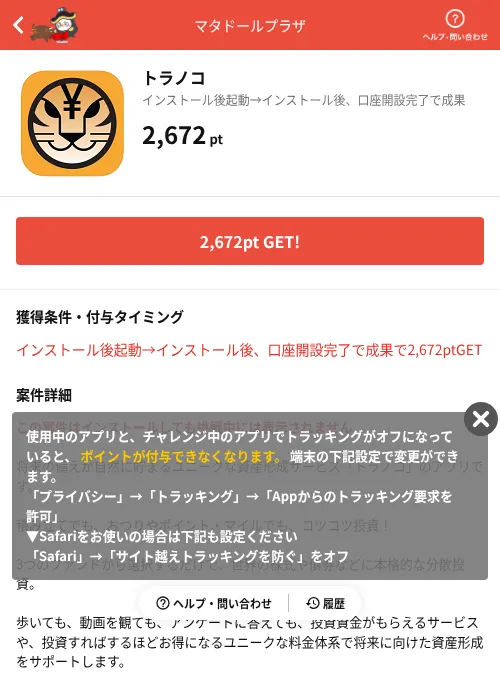 トラノコの掲載記録画像（MIKOSHI（AppDriver）・2026年10月3日）