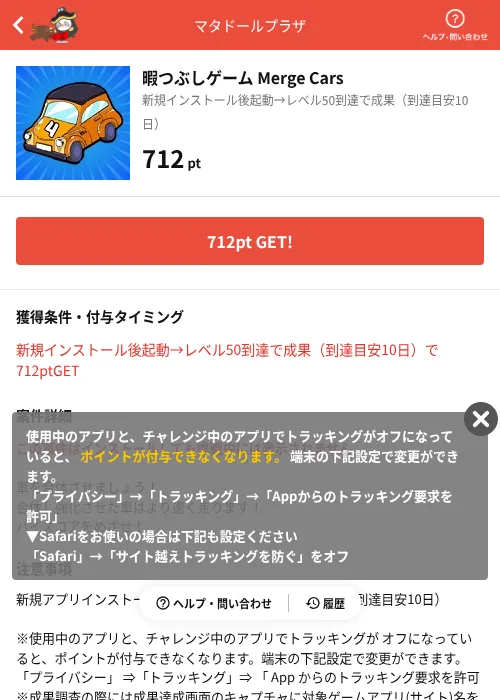 暇つぶしゲーム Merge Carsの掲載記録画像（MIKOSHI（AppDriver）・2026年10月3日）