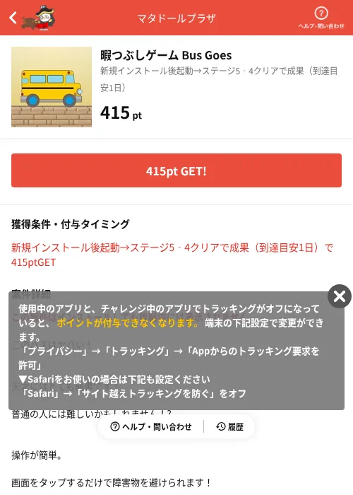 暇つぶしゲーム Bus Goesの掲載記録画像（MIKOSHI（AppDriver）・2026年10月3日）
