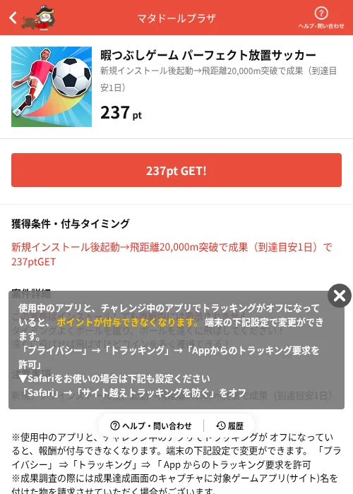 暇つぶしゲーム パーフェクト放置サッカーの掲載記録画像（MIKOSHI（AppDriver）・2026年10月3日）