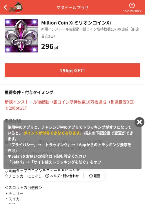 Million Coin X(ミリオンコインX)の掲載記録画像（MIKOSHI（AppDriver）・2026年10月3日）