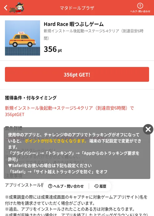 Hard Race 暇つぶしゲームの掲載記録画像（MIKOSHI（AppDriver）・2026年10月3日）