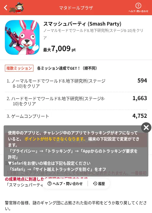 スマッシュパーティ (Smash Party)の掲載記録画像（MIKOSHI（AppDriver）・2026年10月3日）