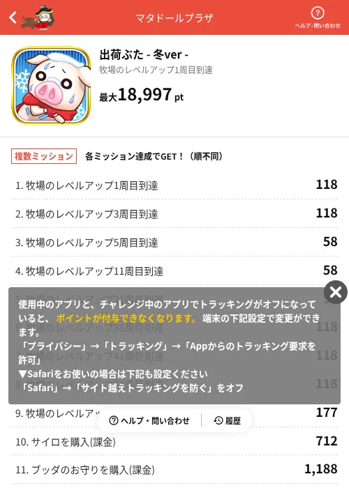 出荷ぶた - 冬ver -の掲載記録画像（MIKOSHI（AppDriver）・2026年10月3日）