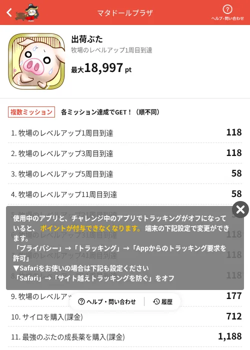 出荷ぶたの掲載記録画像（MIKOSHI（AppDriver）・2026年10月3日）