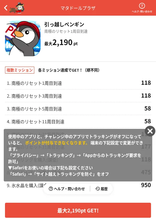 引っ越しペンギンの掲載記録画像（MIKOSHI（AppDriver）・2026年10月3日）