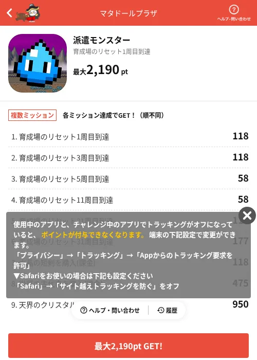 派遣モンスターの掲載記録画像（MIKOSHI（AppDriver）・2026年10月3日）