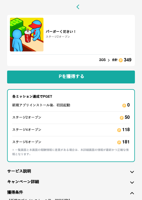 バーガーください！の過去最高画像（モッピー（GF Rewards）・2026年5月15日）