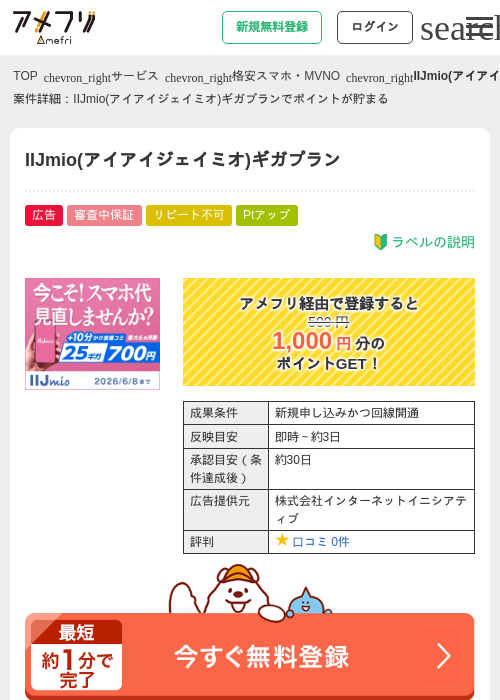 IIJmio(アイアイジェイミオ)ギガプランの過去最高画像（アメフリ・2026年5月4日）