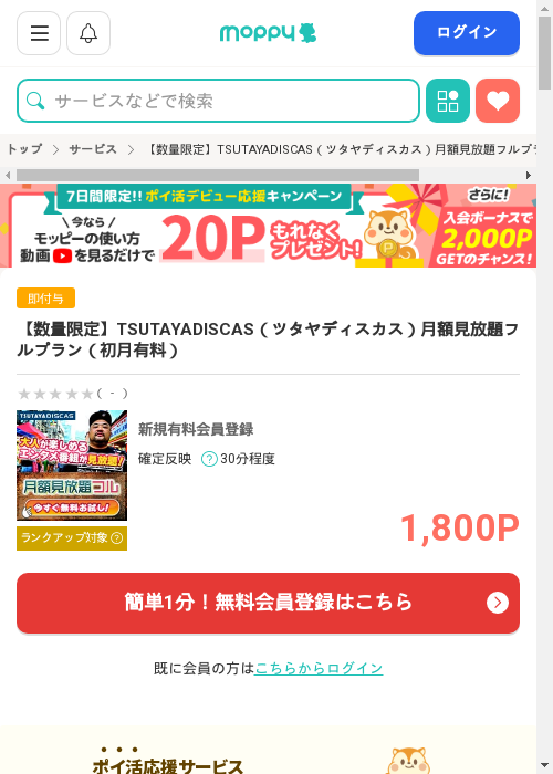 モッピー過去最高画像